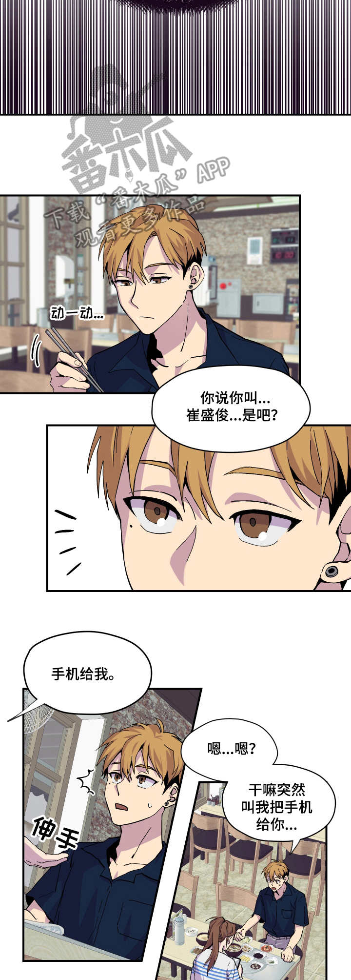 你我之间文案漫画,第8章： 帮忙4图