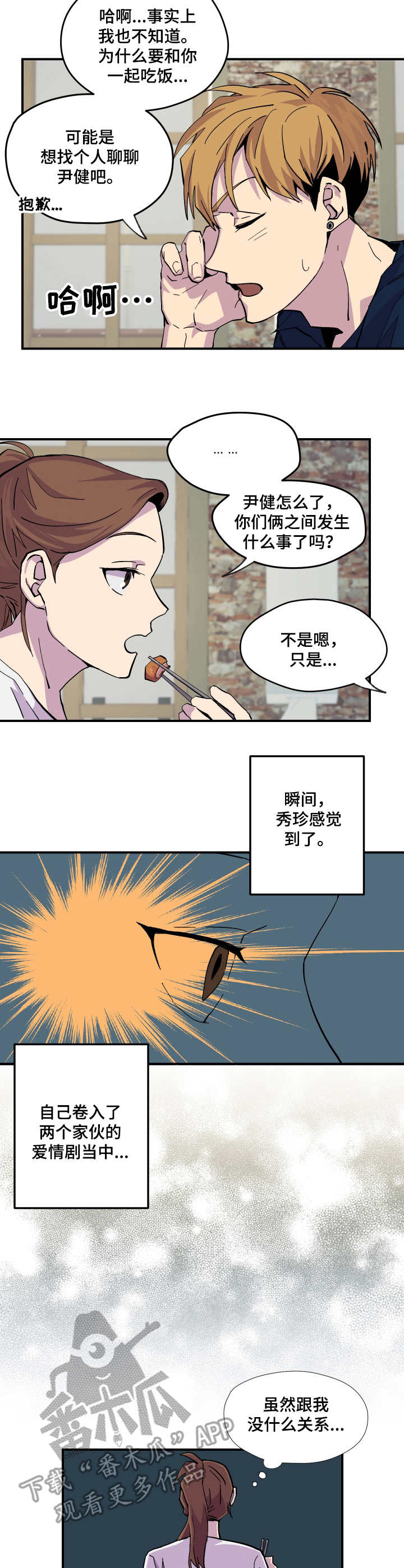 你我之间文案漫画,第8章： 帮忙2图