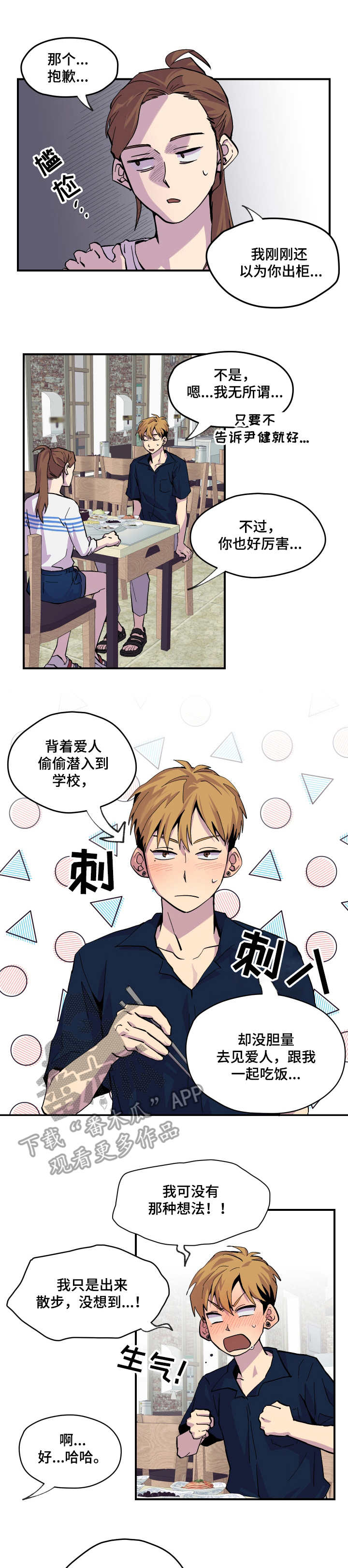 你我之间文案漫画,第8章： 帮忙1图