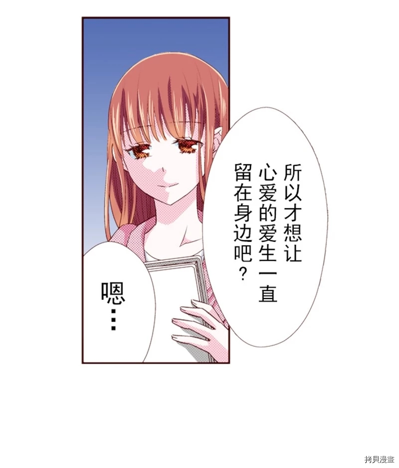 我明白吻会毁掉这一切漫画,第3话1图