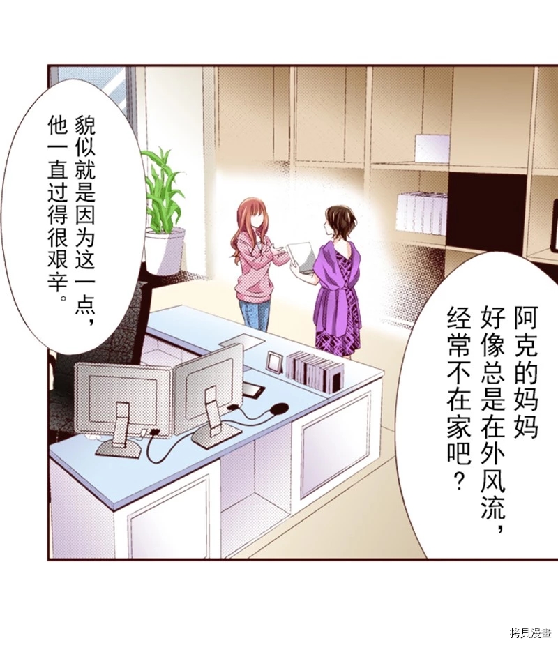 我明白吻会毁掉这一切漫画,第3话5图