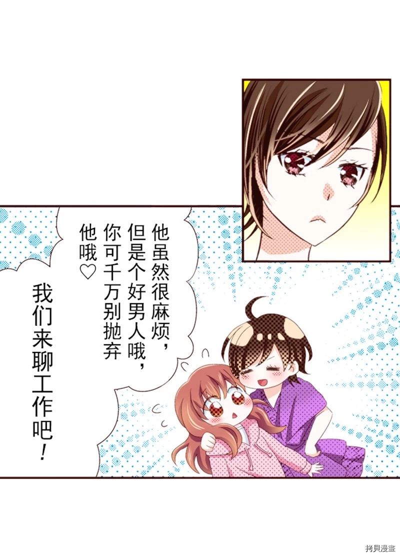 我明白吻会毁掉这一切漫画,第3话3图