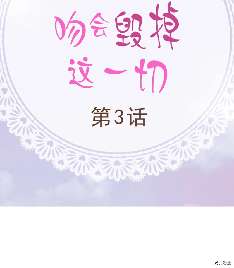 我明白吻会毁掉这一切漫画,第3话2图