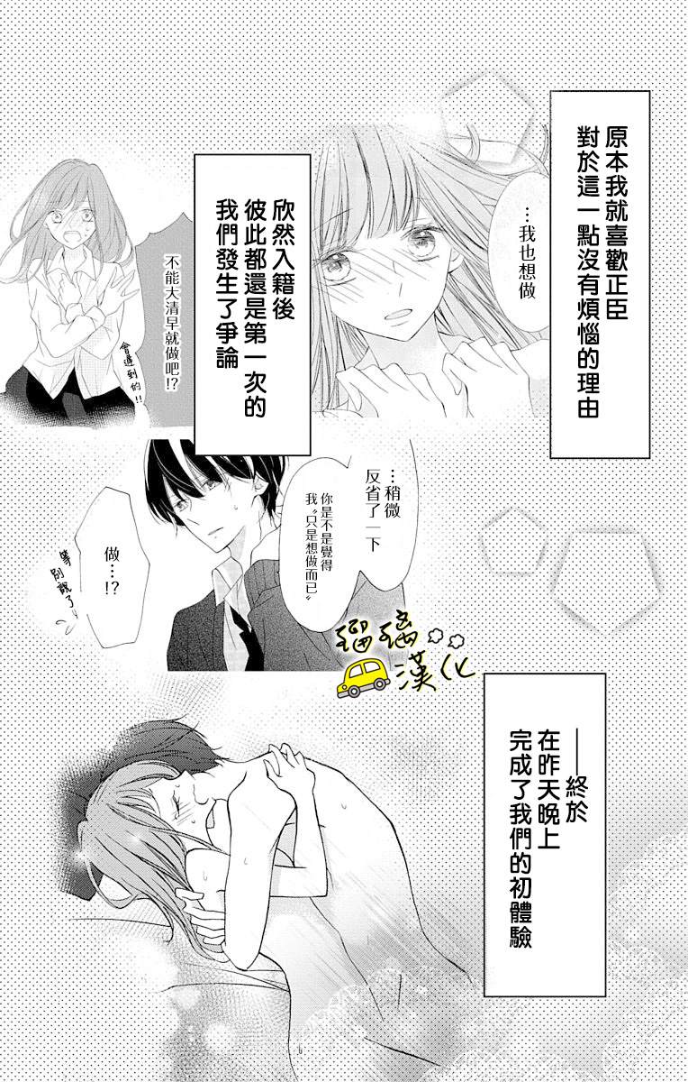 被正臣君所迎娶漫画,第4话4图