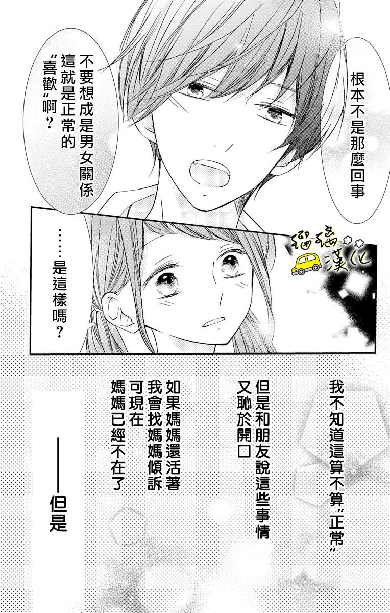 被正臣君所迎娶漫画,第4话1图