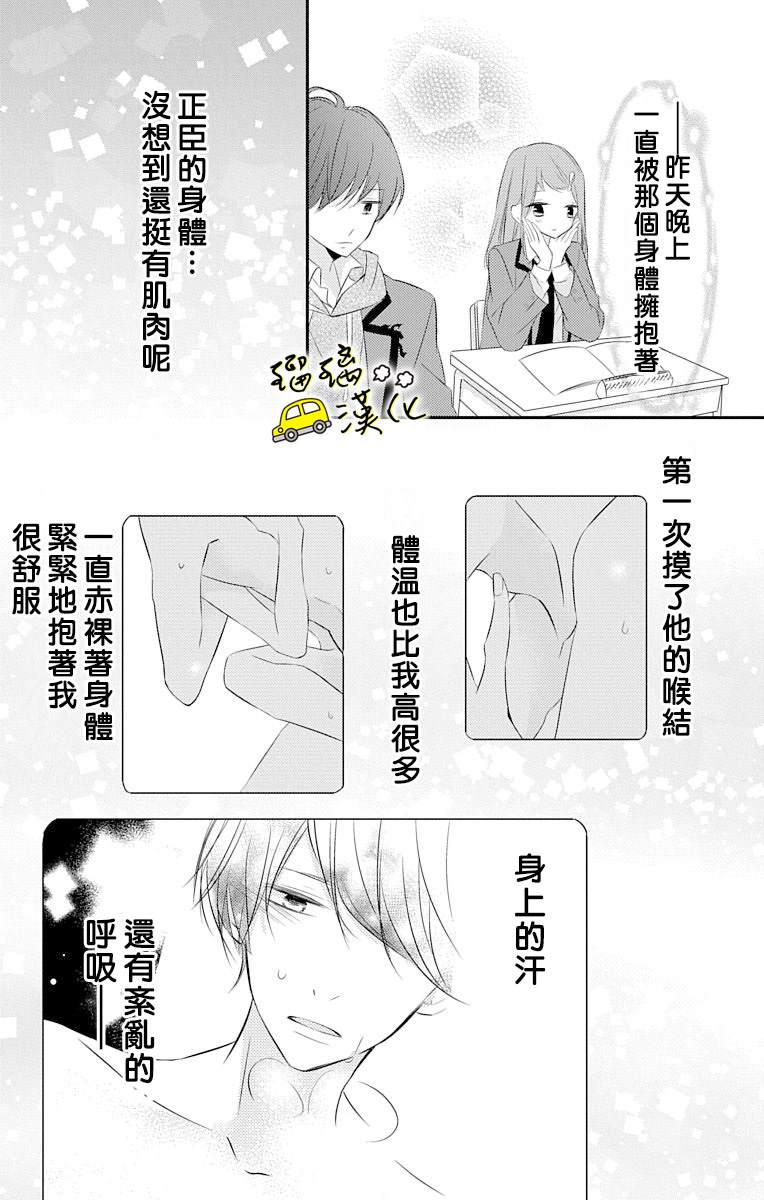 被正臣君所迎娶漫画,第4话4图