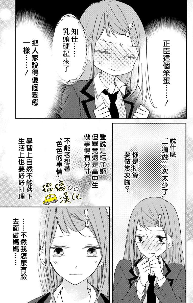 被正臣君所迎娶漫画,第4话1图