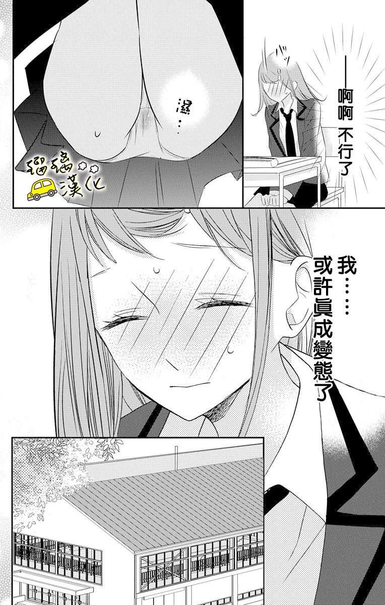 被正臣君所迎娶漫画,第4话1图