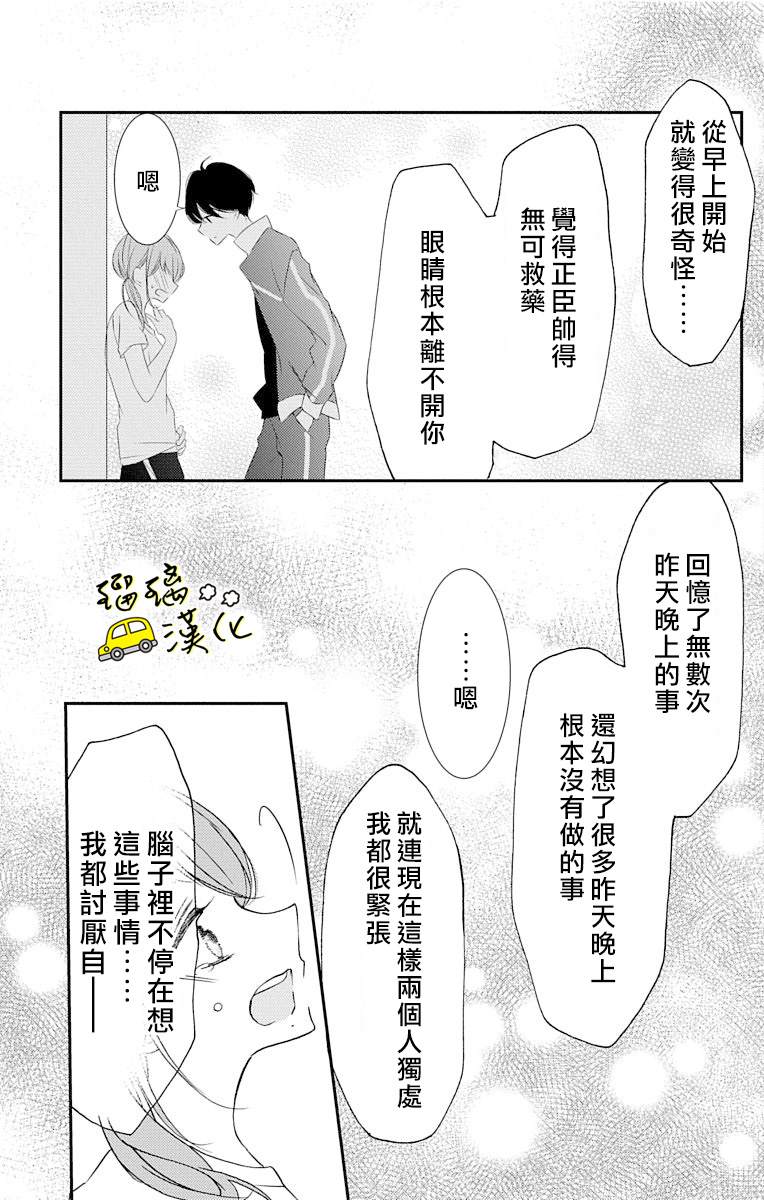 被正臣君所迎娶漫画,第4话2图