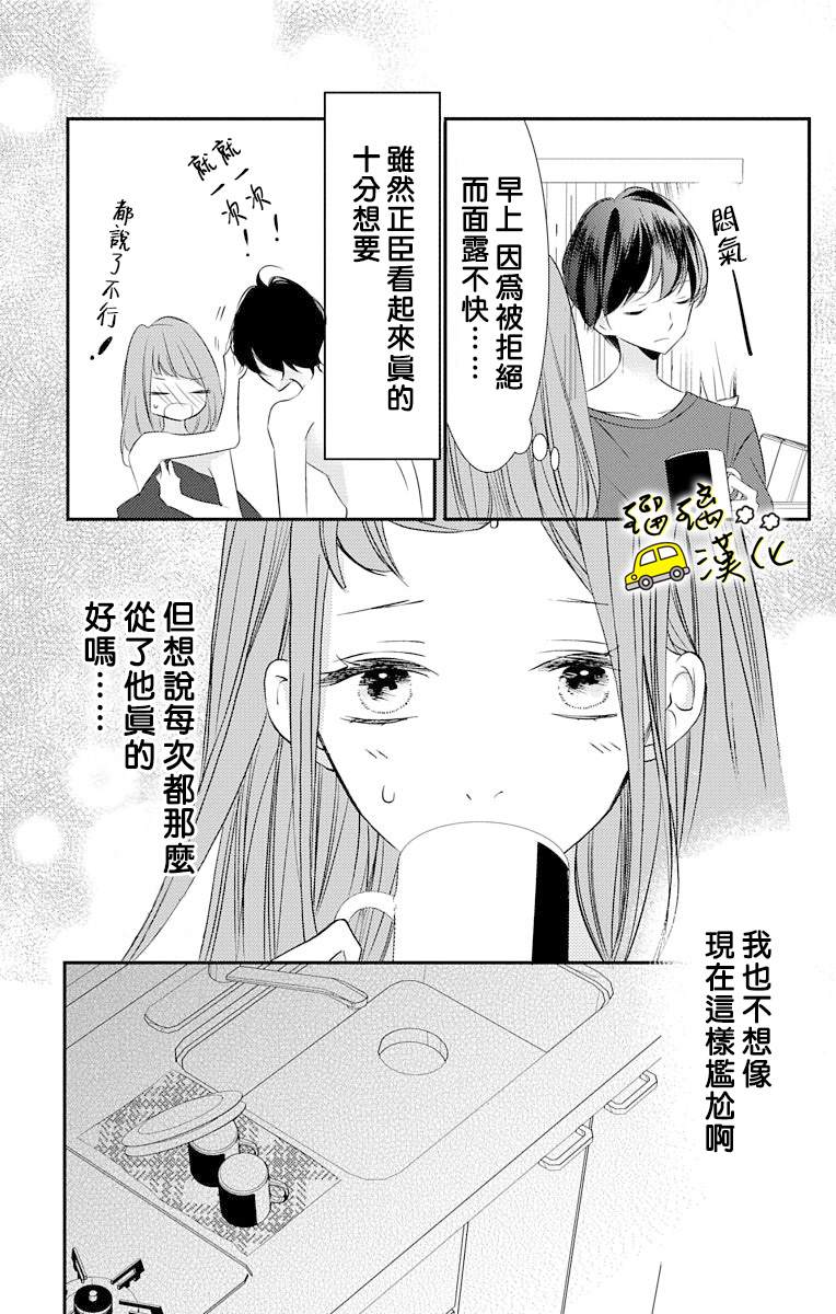 被正臣君所迎娶漫画,第4话2图