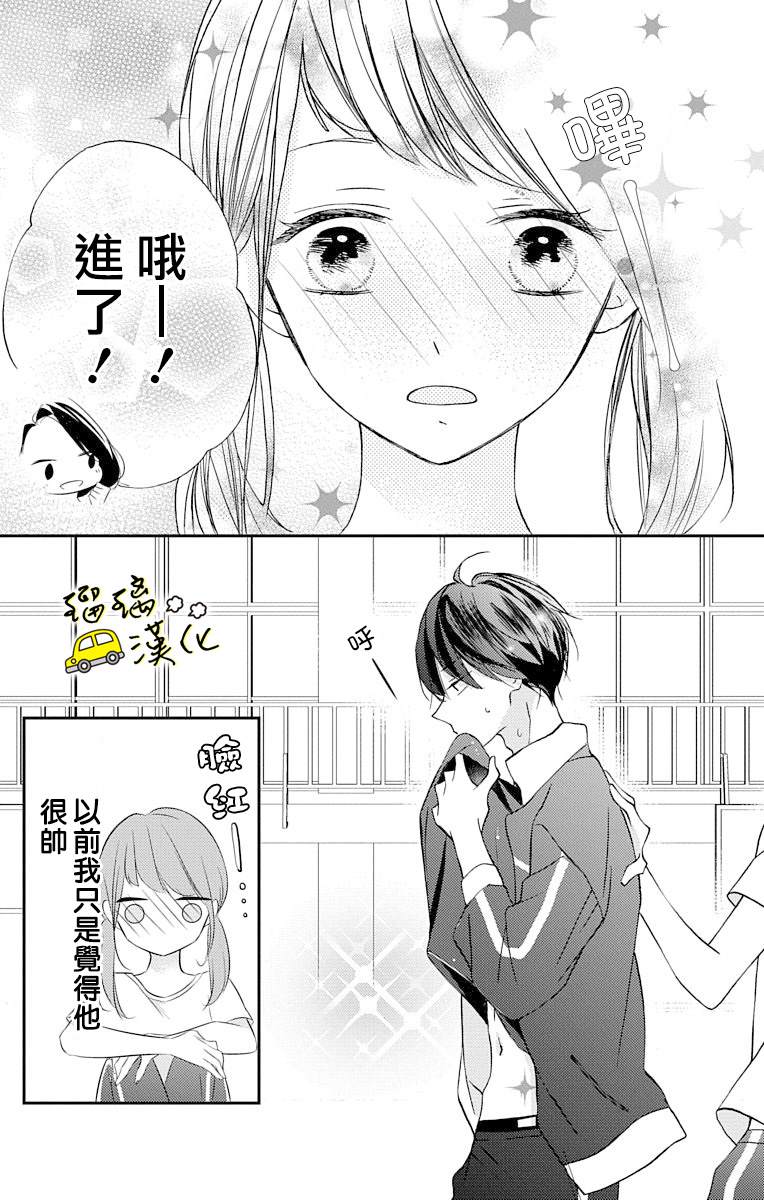 被正臣君所迎娶漫画,第4话5图