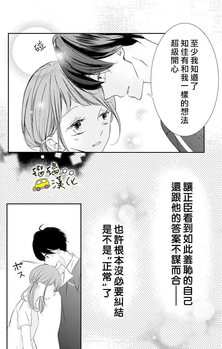 被正臣君所迎娶漫画,第4话2图