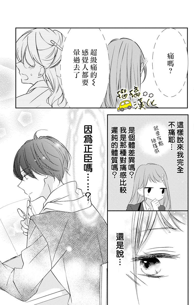 被正臣君所迎娶漫画,第4话3图