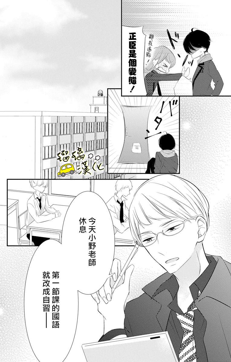 被正臣君所迎娶漫画,第4话5图