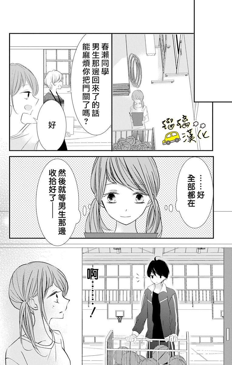 被正臣君所迎娶漫画,第4话2图