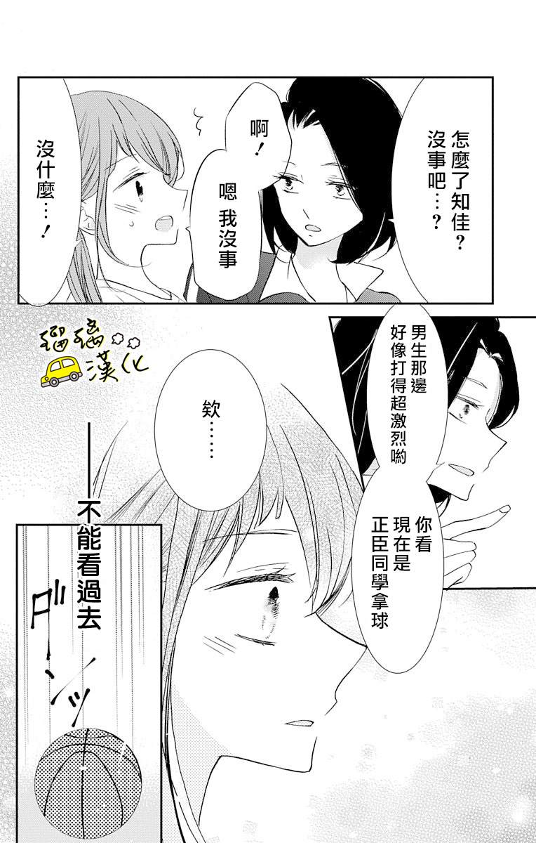 被正臣君所迎娶漫画,第4话3图