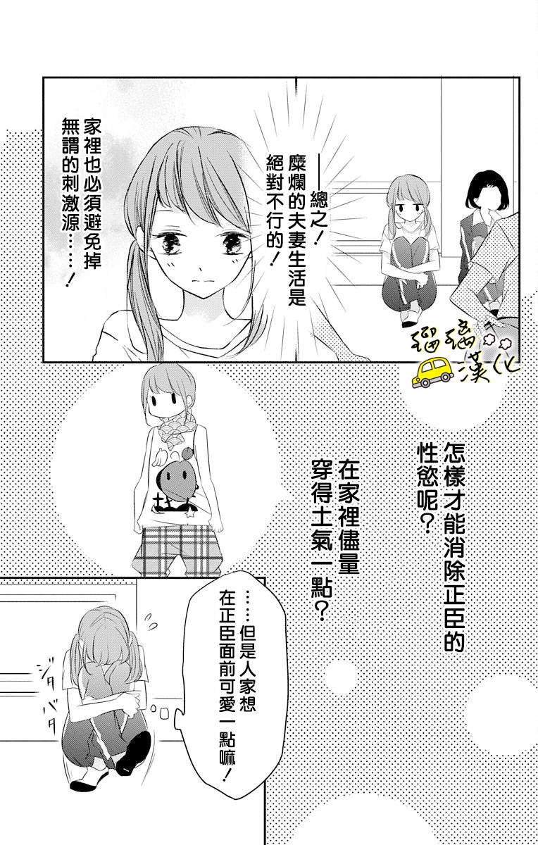 被正臣君所迎娶漫画,第4话2图