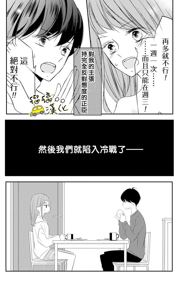 被正臣君所迎娶漫画,第4话1图