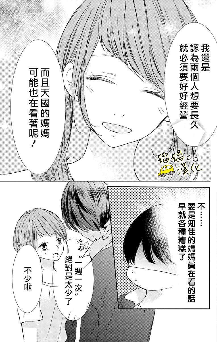 被正臣君所迎娶漫画,第4话5图