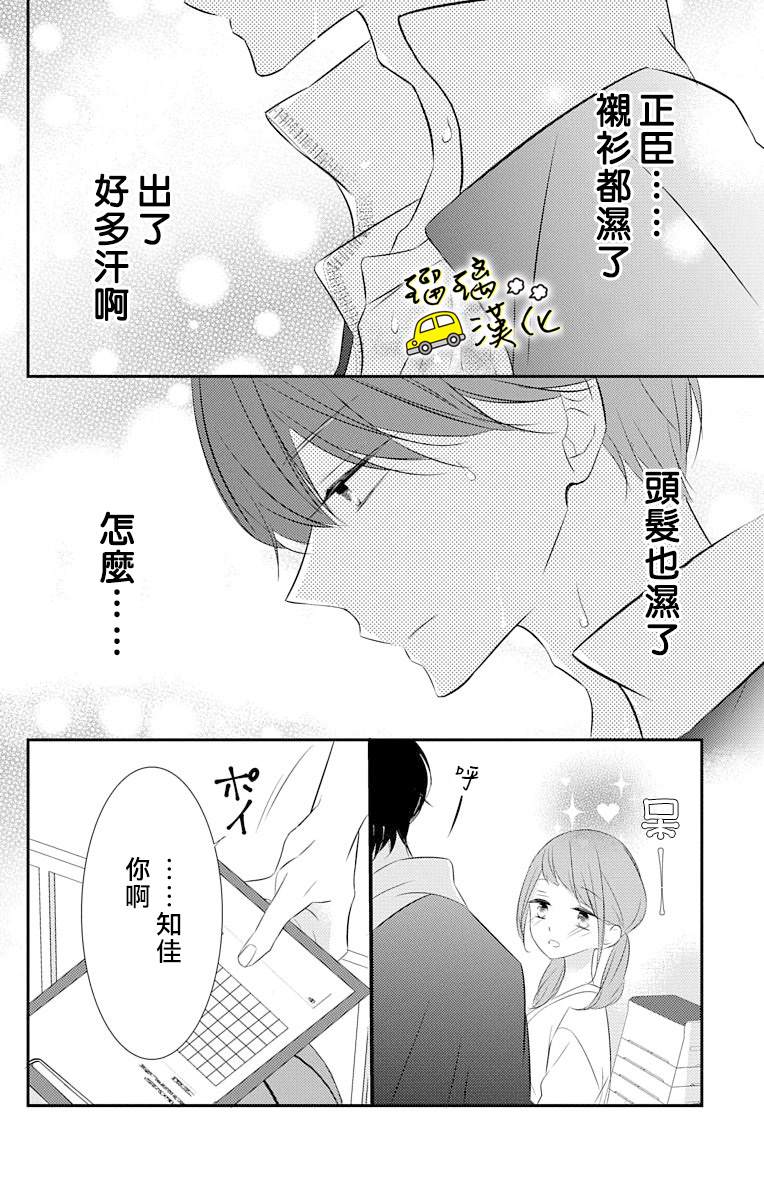 被正臣君所迎娶漫画,第4话4图