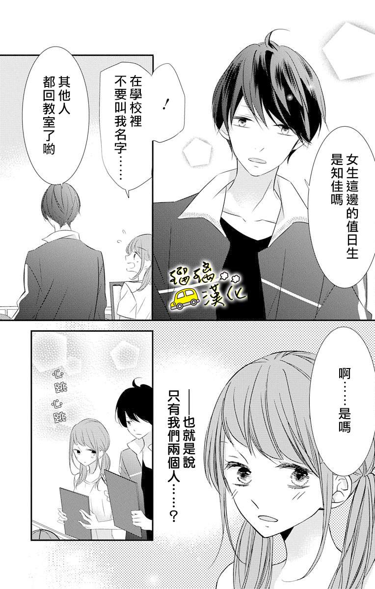 被正臣君所迎娶漫画,第4话3图