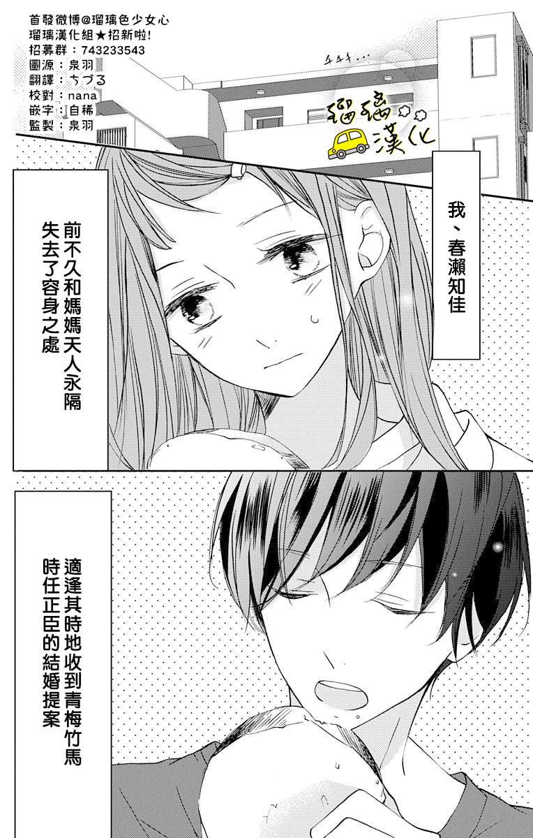 被正臣君所迎娶漫画,第4话2图