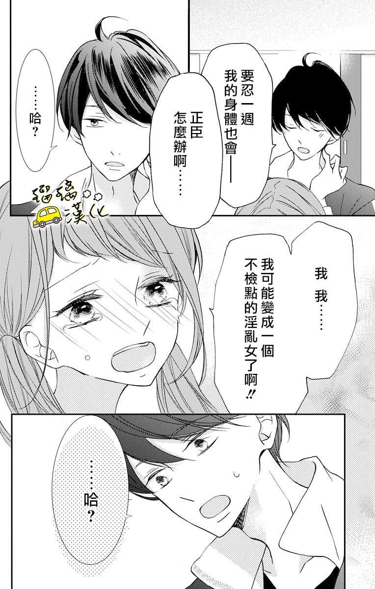 被正臣君所迎娶漫画,第4话1图