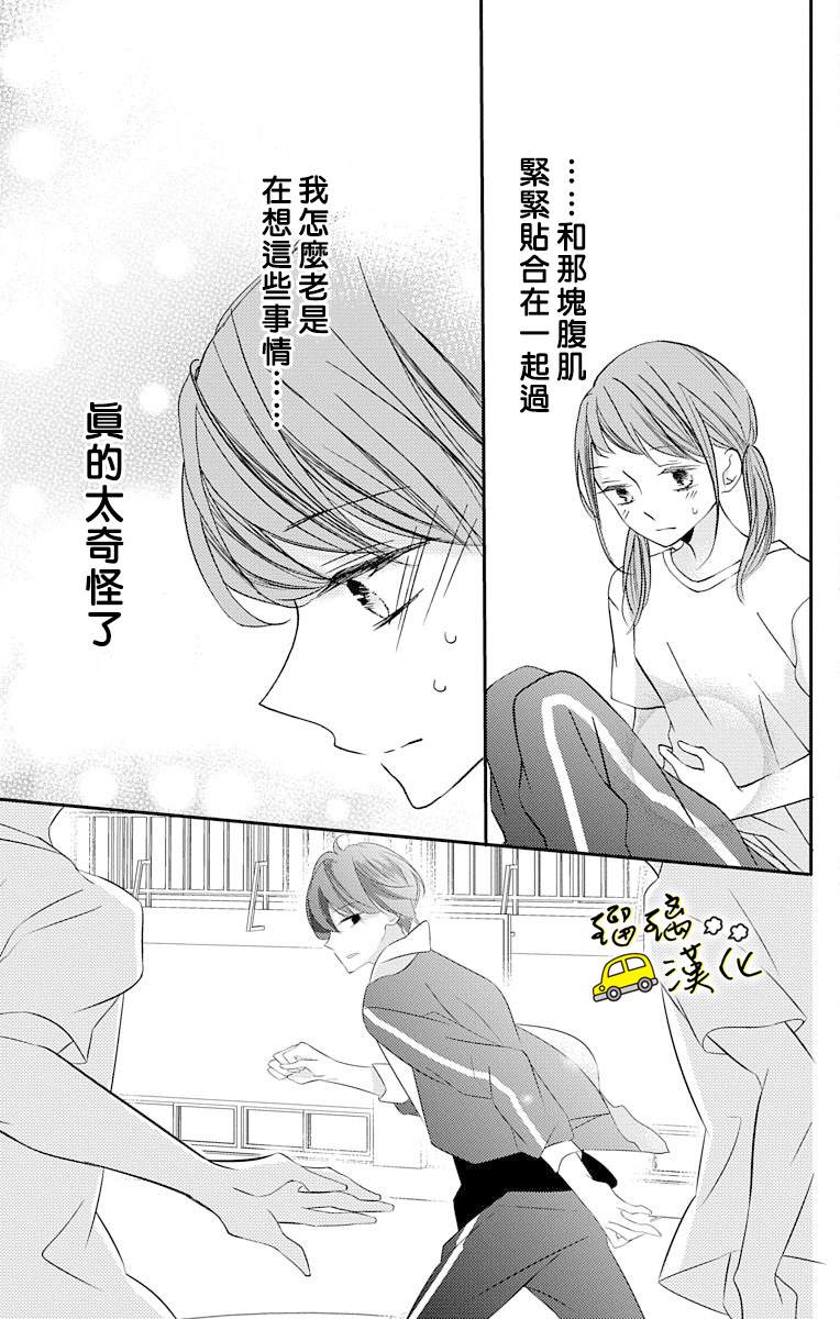 被正臣君所迎娶漫画,第4话1图