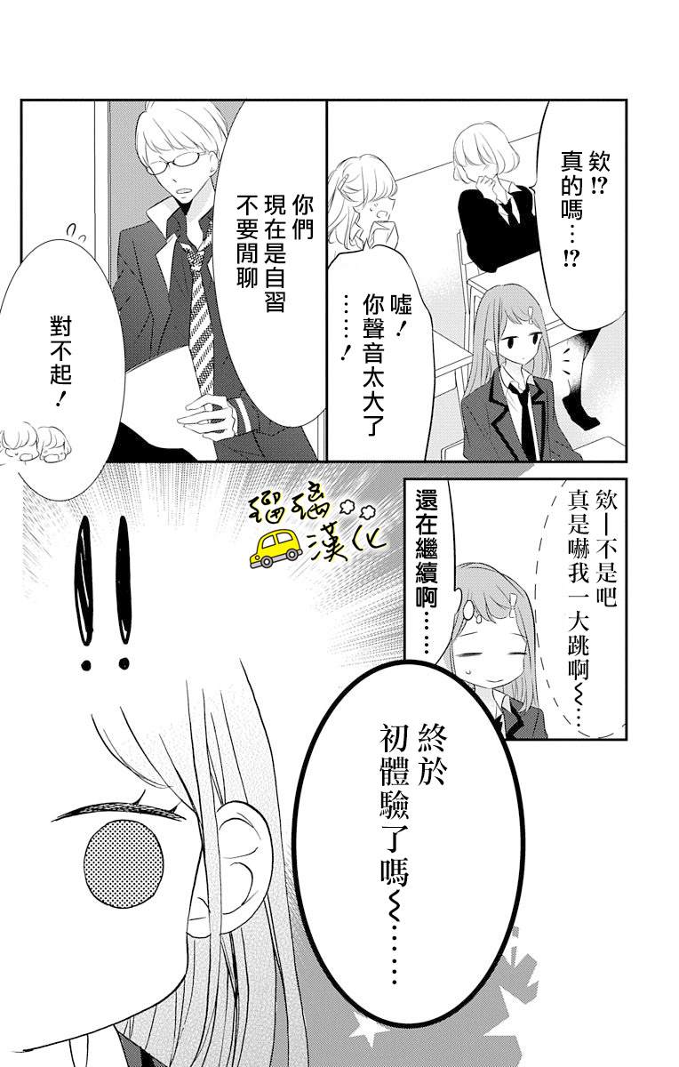 被正臣君所迎娶漫画,第4话2图