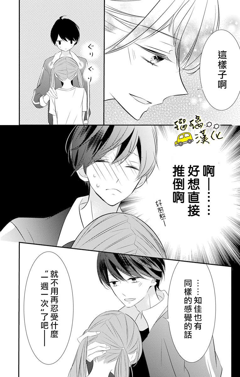 被正臣君所迎娶漫画,第4话3图