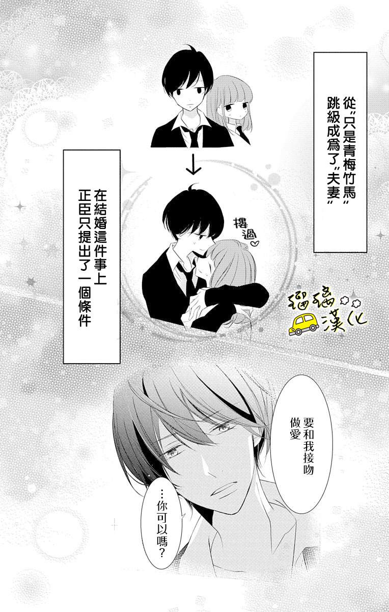 被正臣君所迎娶漫画,第4话3图