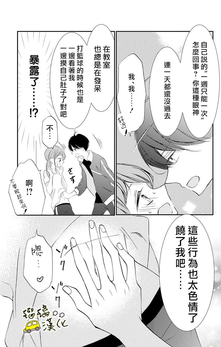 被正臣君所迎娶漫画,第4话5图