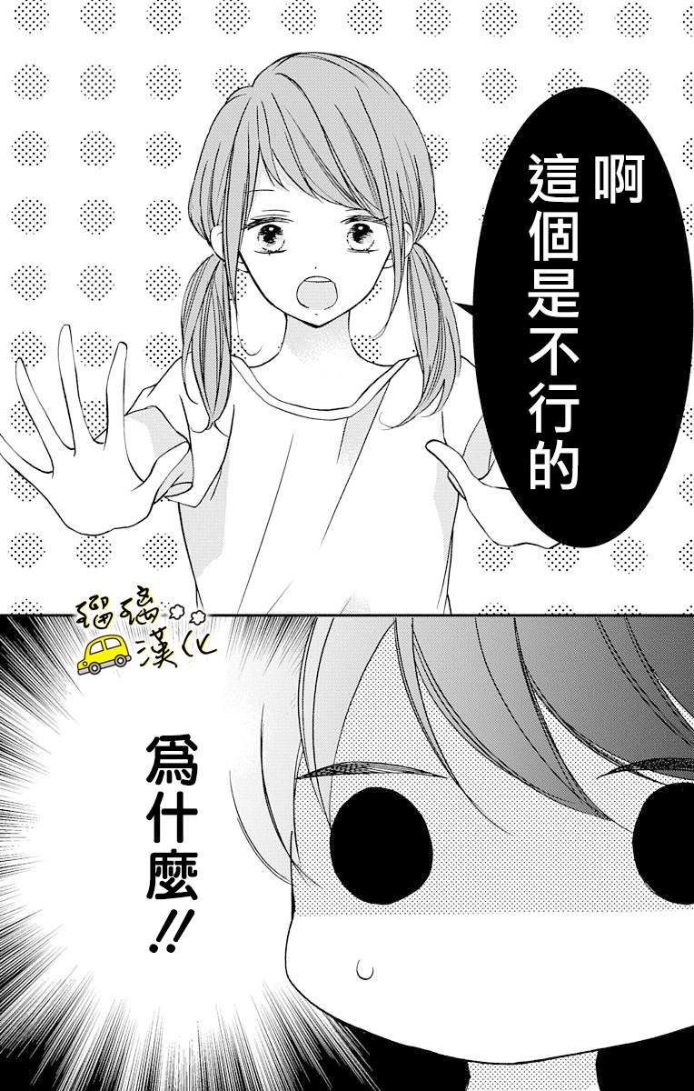 被正臣君所迎娶漫画,第4话4图