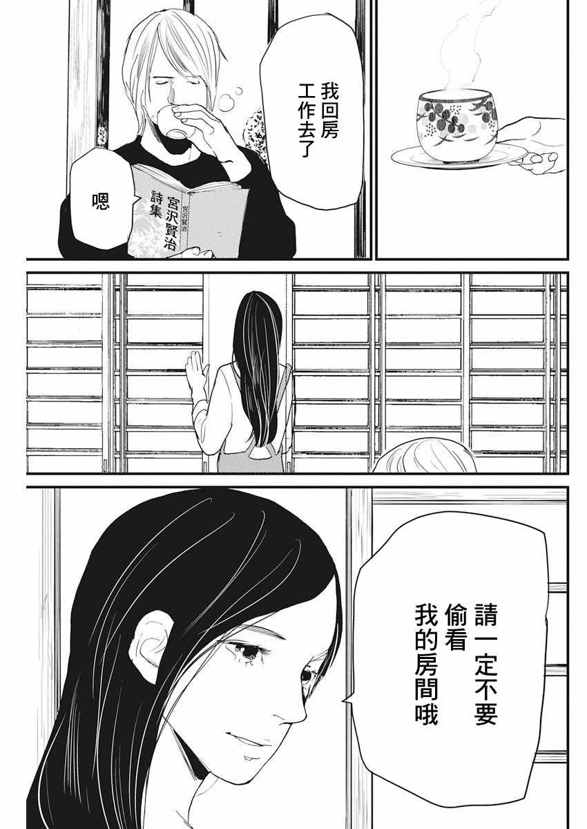 怪奇侦探~日本民间传说犯罪调查~漫画,第7话3图