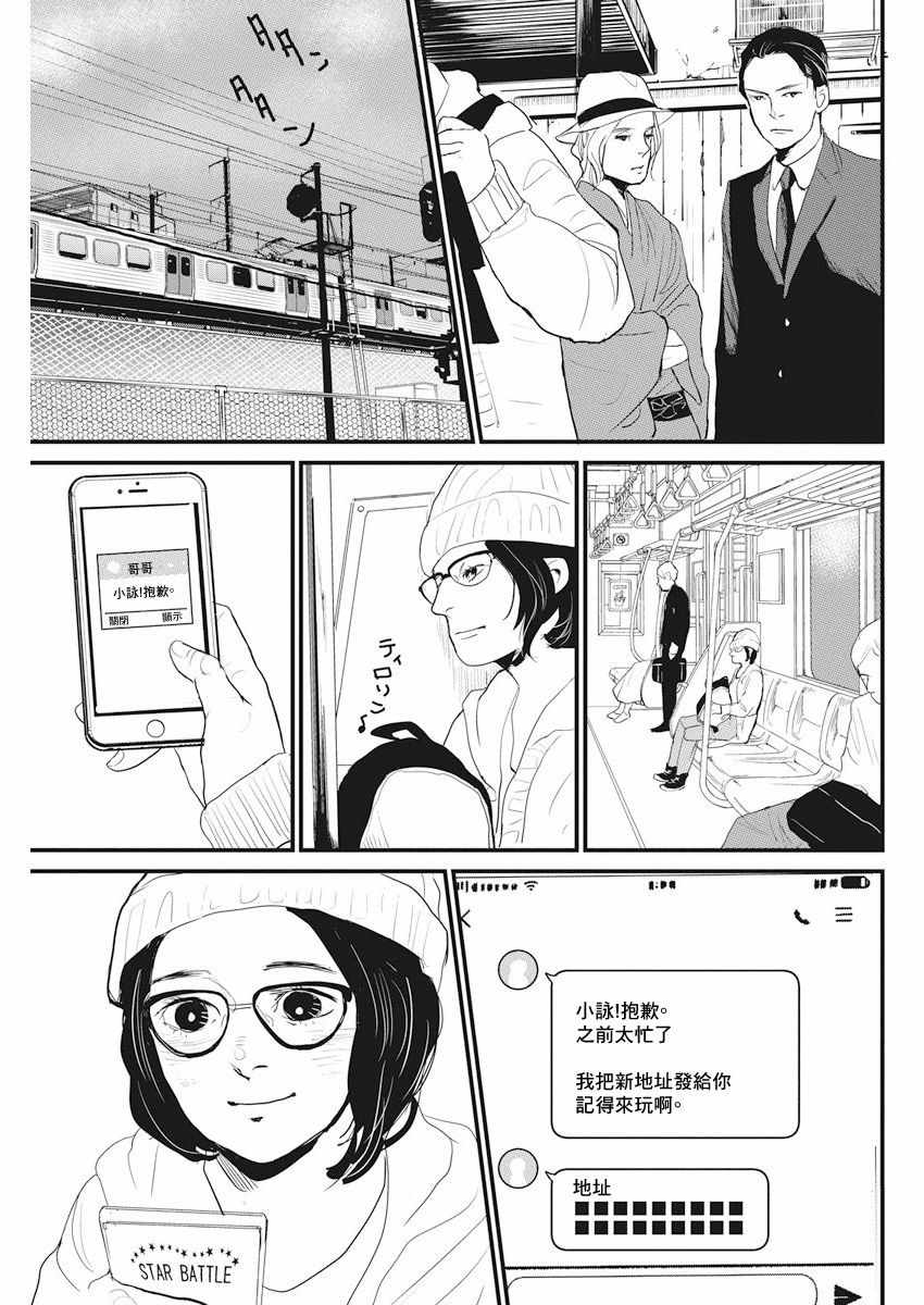 怪奇侦探~日本民间传说犯罪调查~漫画,第7话5图