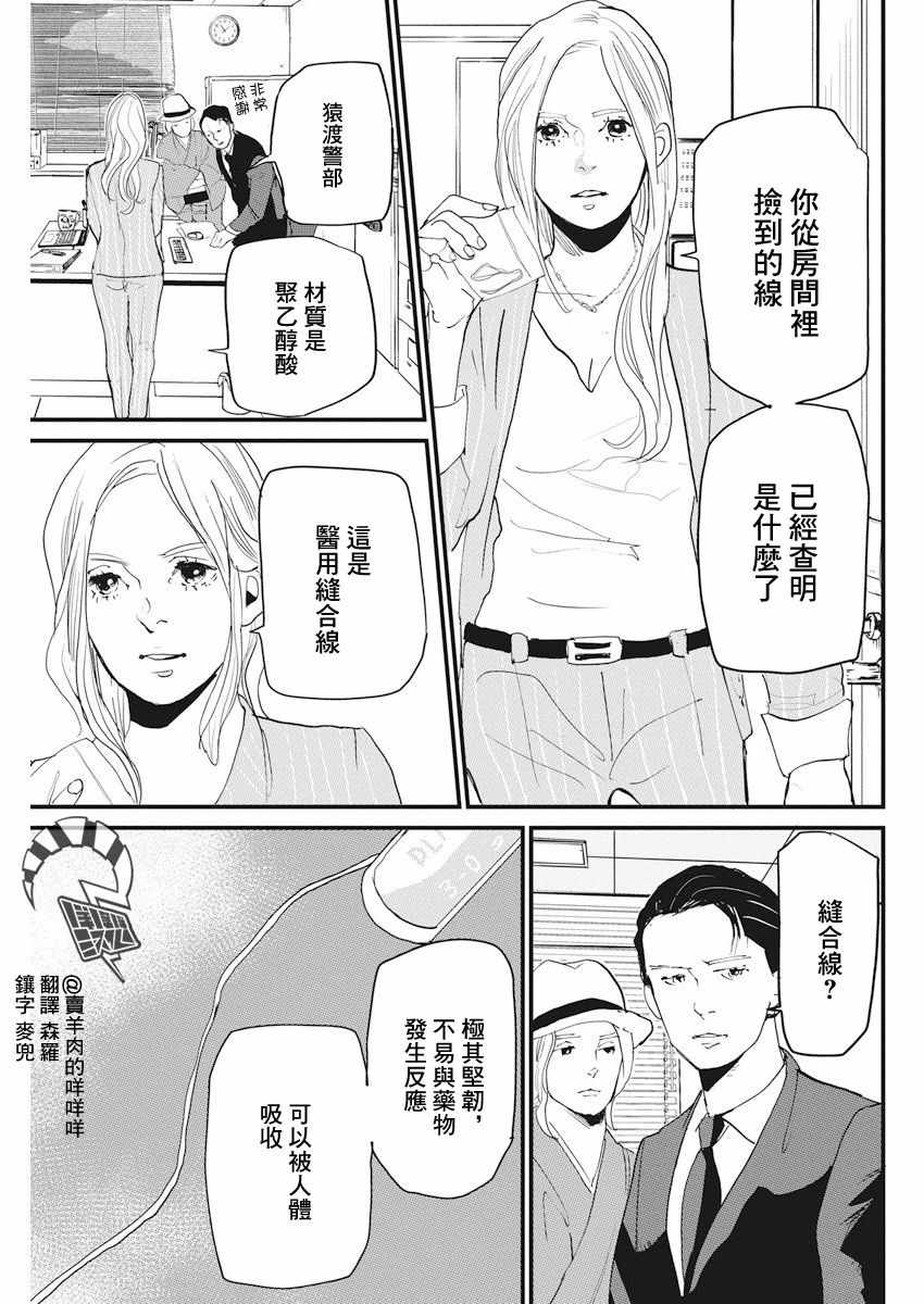 怪奇侦探~日本民间传说犯罪调查~漫画,第7话2图