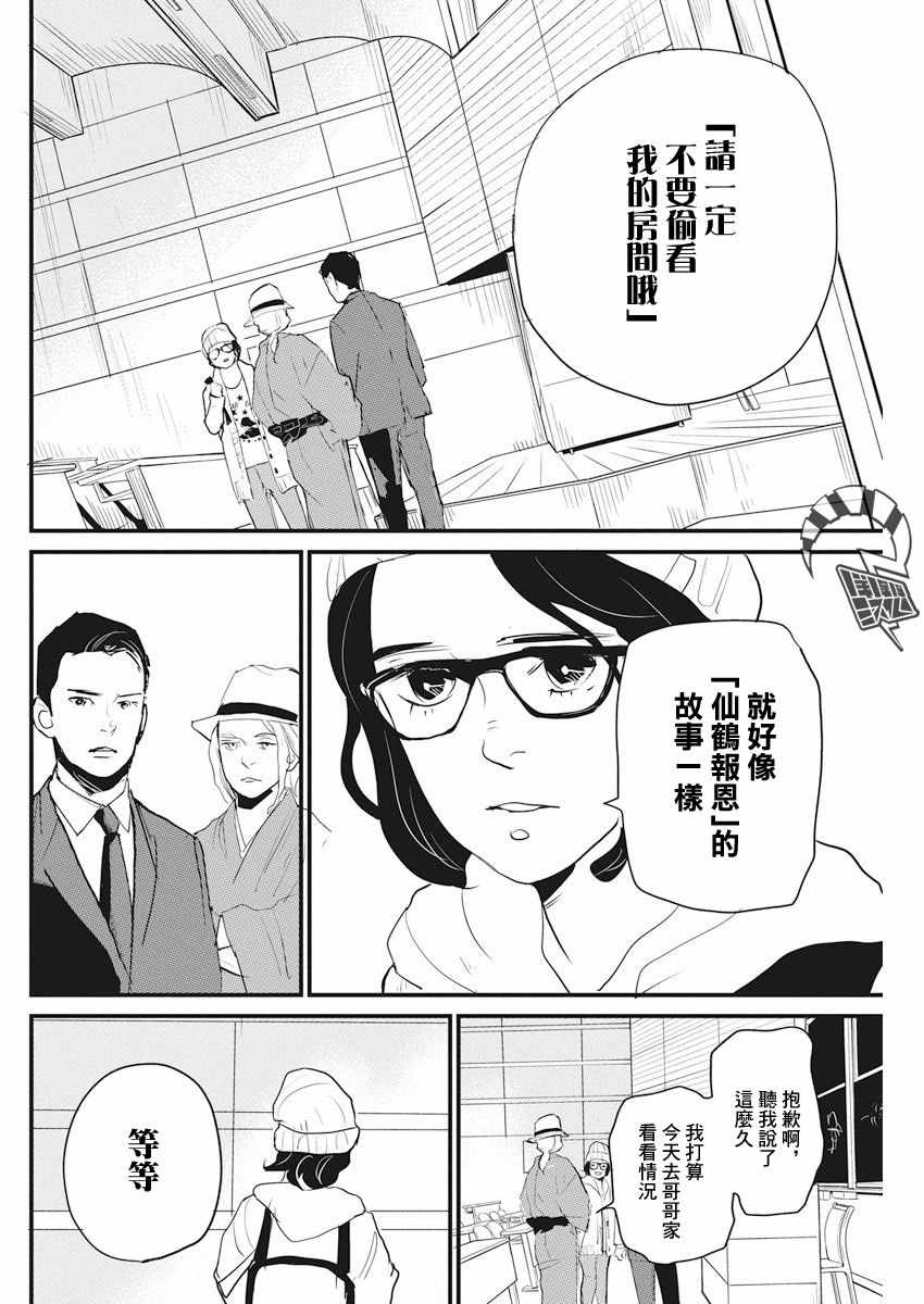 怪奇侦探~日本民间传说犯罪调查~漫画,第7话5图