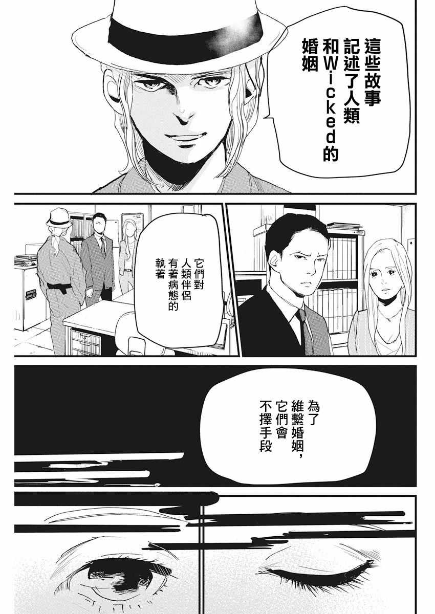 怪奇侦探~日本民间传说犯罪调查~漫画,第7话1图