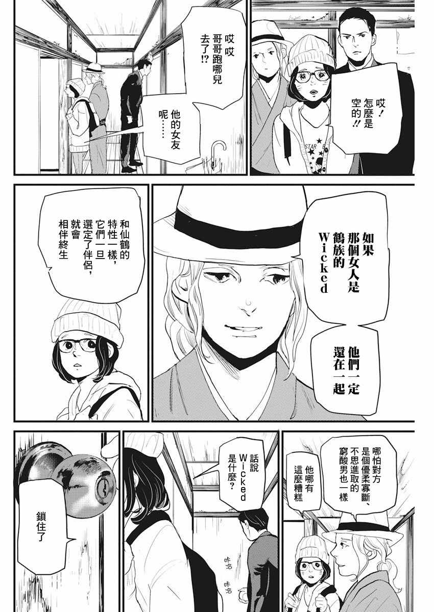 怪奇侦探~日本民间传说犯罪调查~漫画,第7话2图