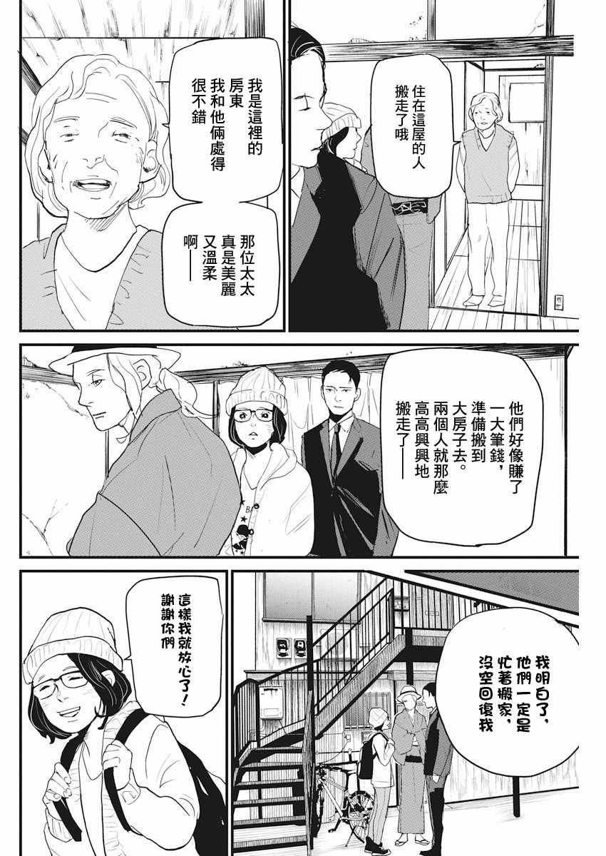 怪奇侦探~日本民间传说犯罪调查~漫画,第7话4图