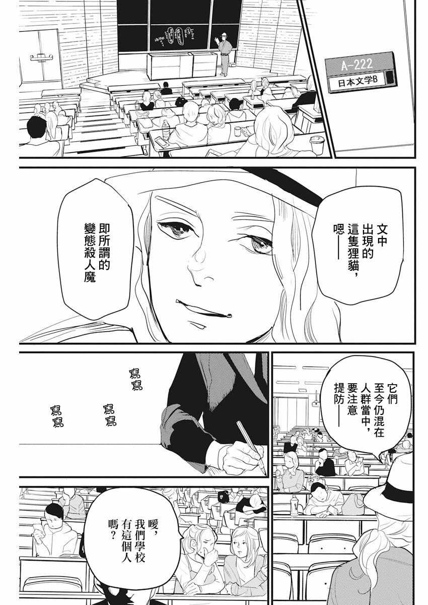 怪奇侦探~日本民间传说犯罪调查~漫画,第7话5图