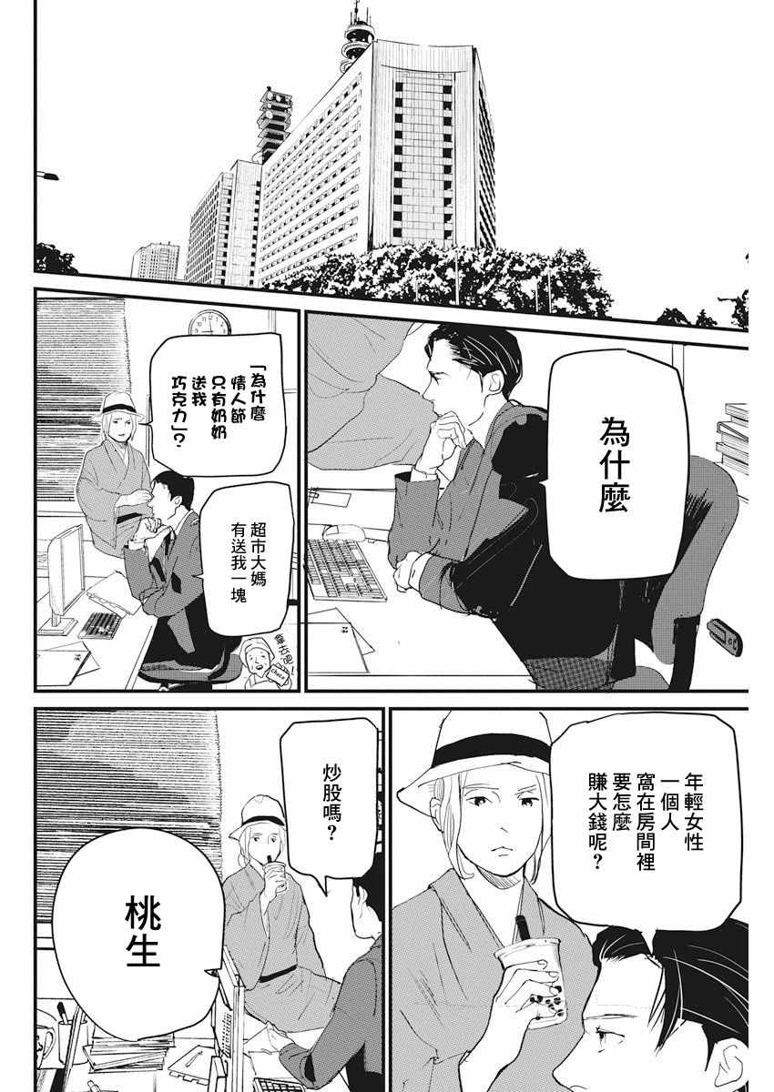 怪奇侦探~日本民间传说犯罪调查~漫画,第7话1图