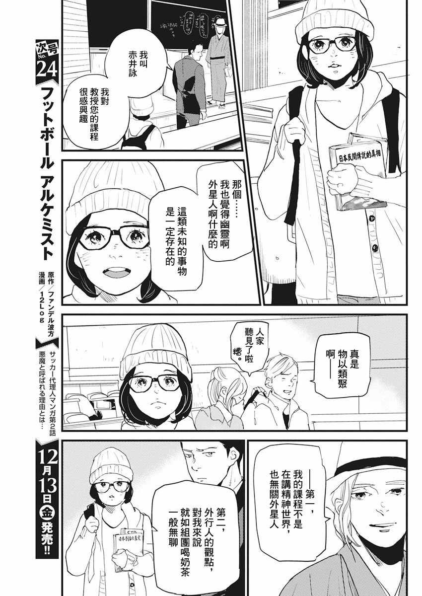 怪奇侦探~日本民间传说犯罪调查~漫画,第7话2图