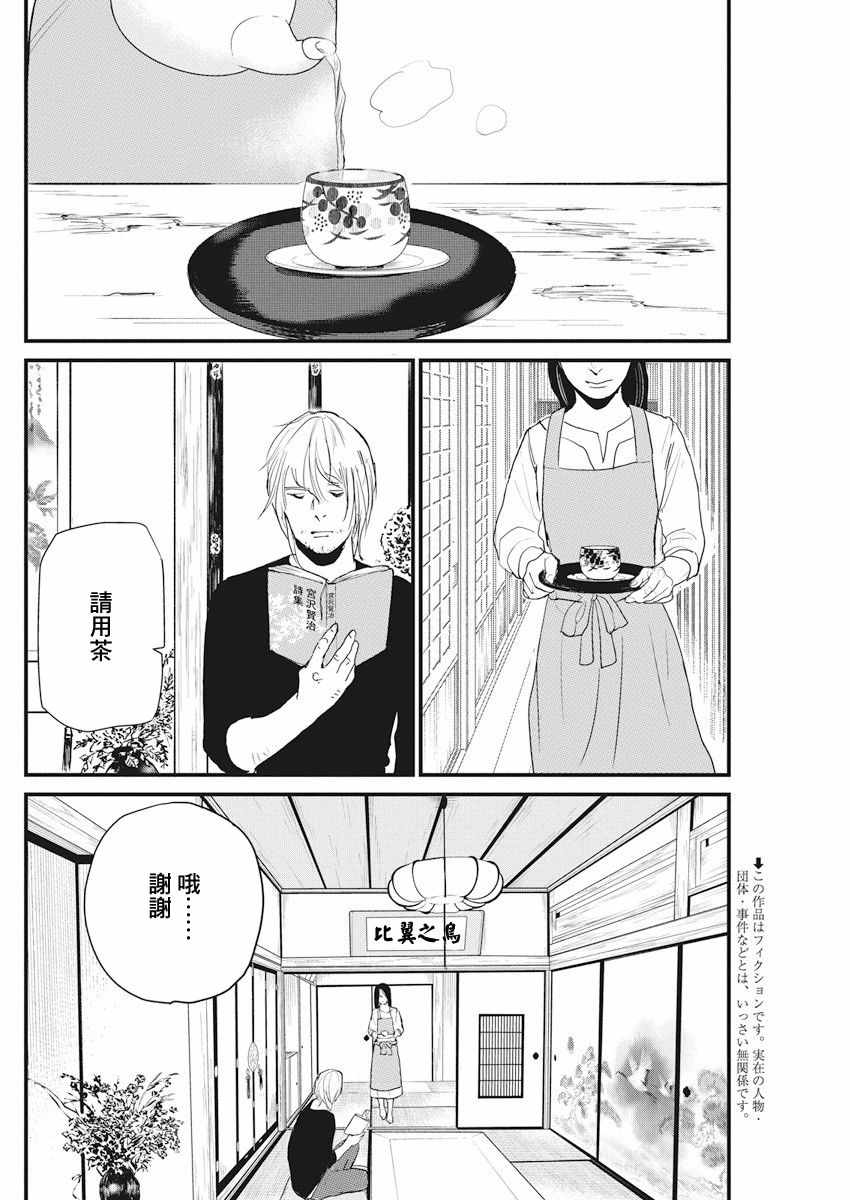 怪奇侦探~日本民间传说犯罪调查~漫画,第7话2图