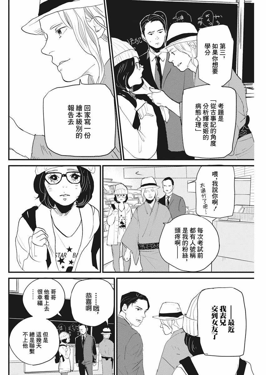 怪奇侦探~日本民间传说犯罪调查~漫画,第7话3图