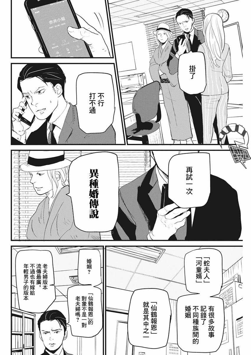 怪奇侦探~日本民间传说犯罪调查~漫画,第7话5图