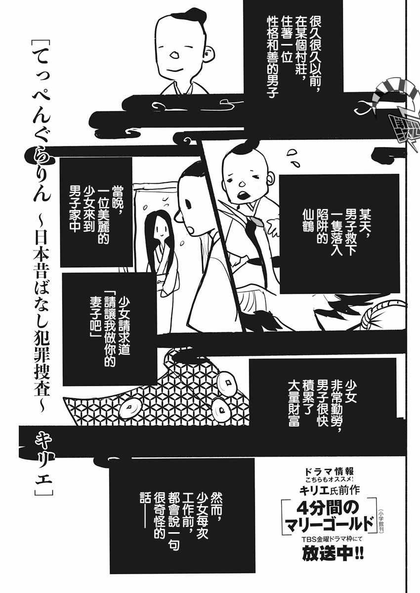 怪奇侦探~日本民间传说犯罪调查~漫画,第7话1图