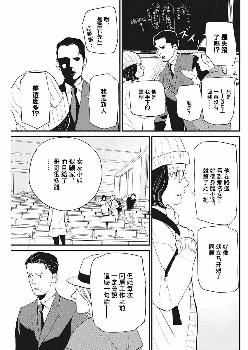 怪奇侦探~日本民间传说犯罪调查~漫画,第7话4图