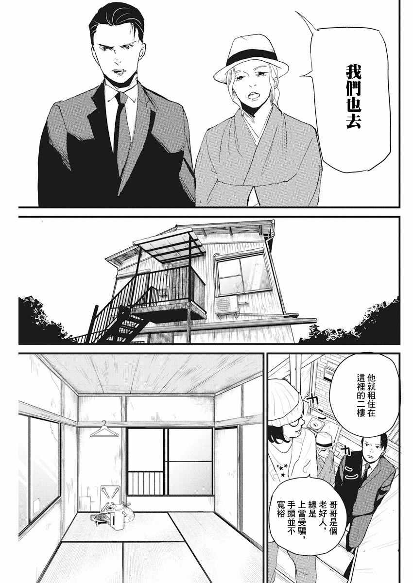 怪奇侦探~日本民间传说犯罪调查~漫画,第7话1图