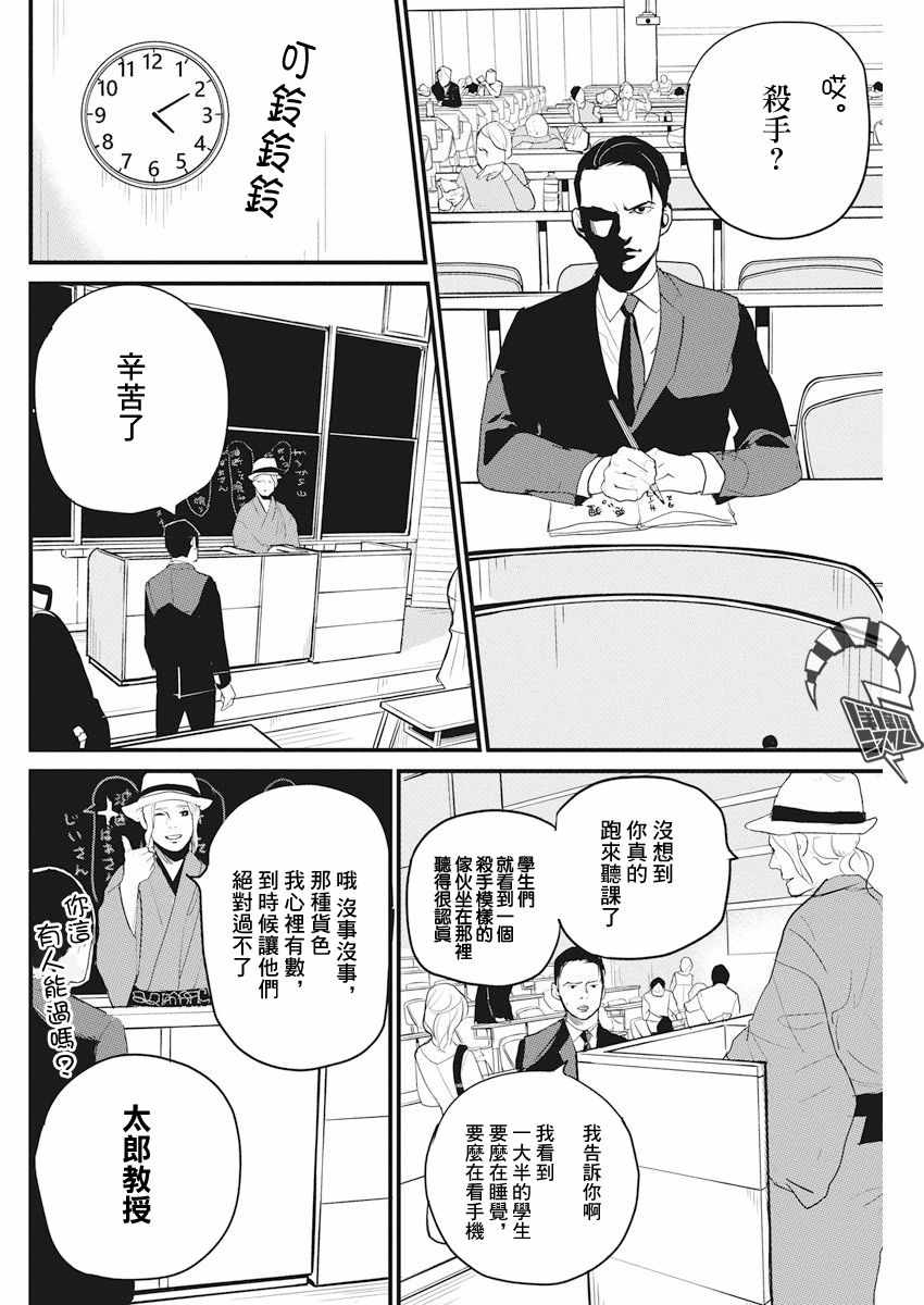 怪奇侦探~日本民间传说犯罪调查~漫画,第7话1图